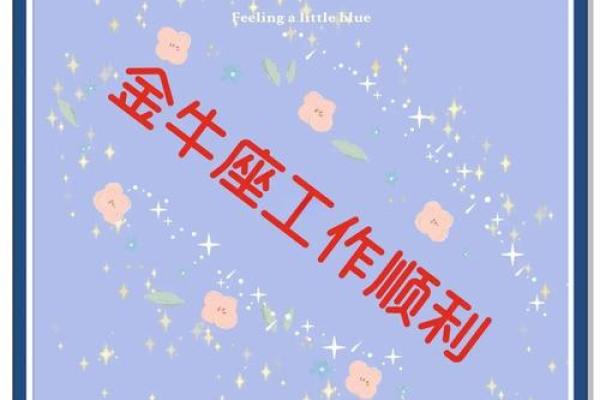 今日金牛座女运势 今日金牛座女运势解析财运爱情双丰收