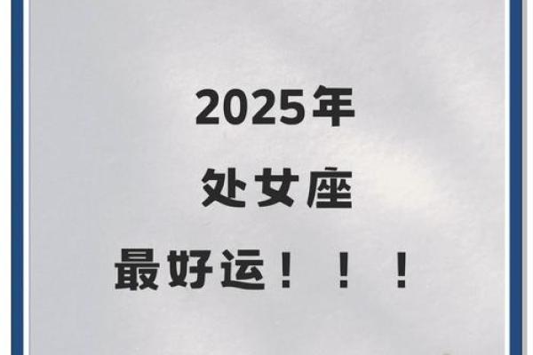 73年处女座2025年运势 73年处女座2021年运势 73年处女座2025年运势 73年处女座2021年运势