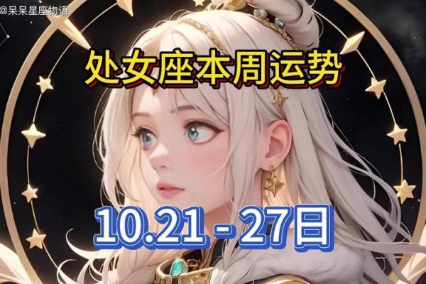 处女座女生今日运势爱情事业双丰收把握良机