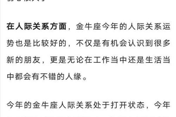 金牛座2024年运势解析财运与爱情双丰收 金牛座2024年运势解析财运与爱情双丰收