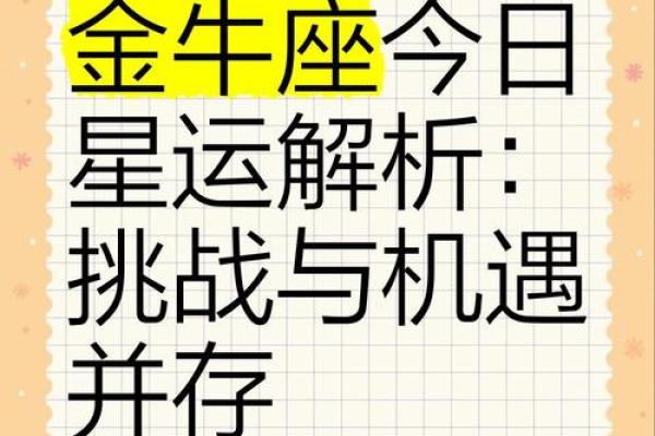 金牛座男今日运势解析财运与感情双丰收 金牛座男今日运势解析财运与感情双丰收