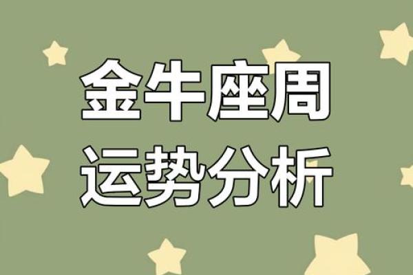 2025年3月30日金牛座女今日最准运势