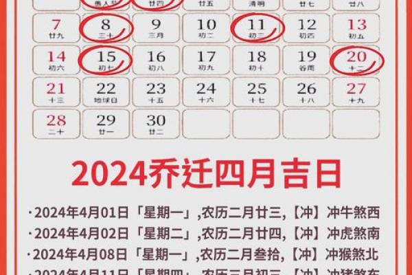 4月份乔迁吉日(4月份乔迁吉日) 4月份乔迁吉日(4月份乔迁吉日)