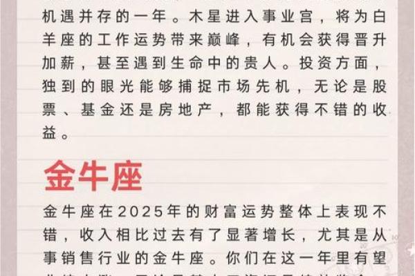 2025年星座运势详解12星座运程全解析