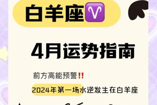 2025年3月29日白羊座今日运势第一星座网2024年 2025年3月29日白羊座今日运势第一星座网2024年