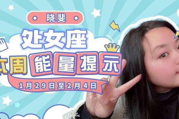 2025年3月29日处女座今日运势星座 2025年3月29日处女座今日运势星座