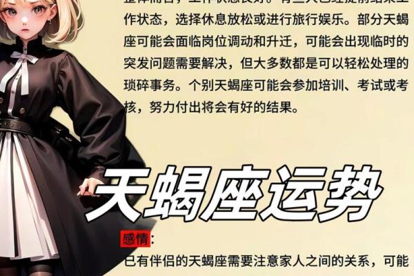 2025年3月28日天蝎座运势今日运势女 2025年3月28日天蝎座运势今日运势女