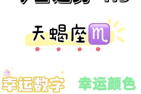 星座运势天蝎座 天蝎座运势解析贵人助力事业爱情双丰收指南
