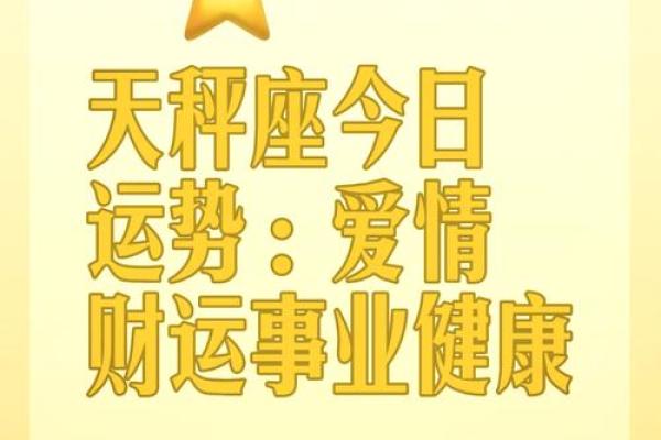 2025年3月30日今日天秤座的运势 2025年3月30日今日天秤座的运势