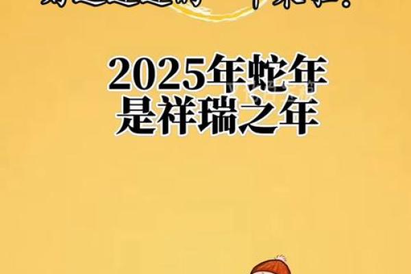 生肖蛇2025年运势_2025蛇年每月运程全解析生肖蛇年度运势指南 生肖蛇2025年运势_2025蛇年每月运程全解析生肖蛇年度运势指南