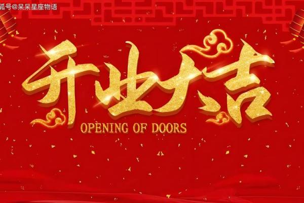 8月黄道吉日查询2023年开业日子(8月黄道吉日查询2023年开业日子有哪些) 8月黄道吉日查询2023年开业日子(8月黄道吉日查询2023年开业日子有哪些)