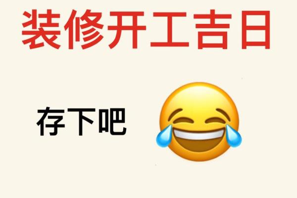 2023年开工开业吉日 2023年开工开业吉日