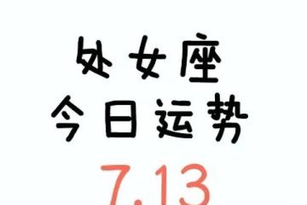 处女座今日运势座女_处女座今日运势喔 处女座今日运势座女_处女座今日运势喔