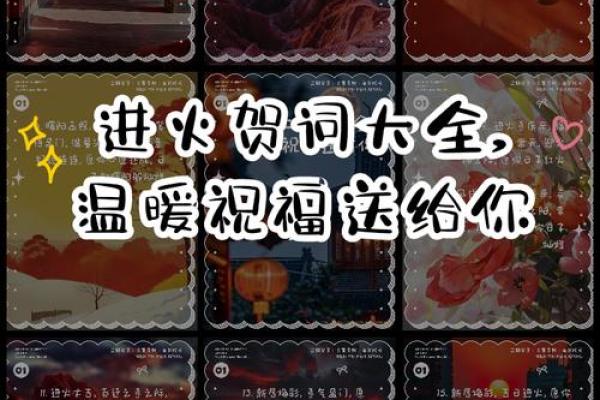 乔迁进火怎样选日子(乔迁之喜进火贺词)