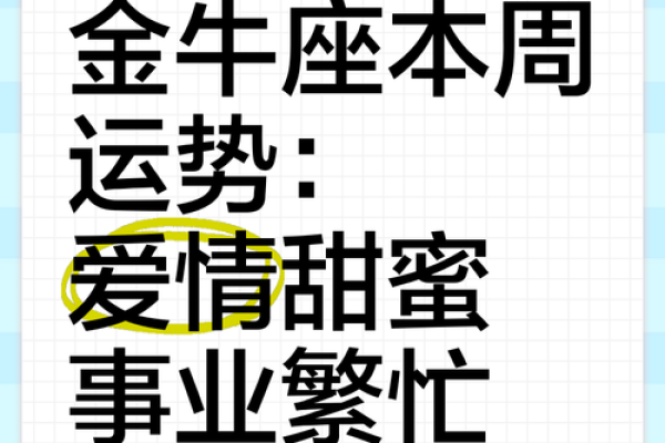 下周金牛座运势最新_下周金牛座运势最新解析财运爱情双丰收 下周金牛座运势最新_下周金牛座运势最新解析财运爱情双丰收