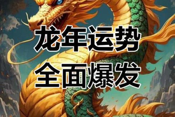 2025属龙全年运势 2025年属龙运势及运程1976年生人 2025属龙全年运势 2025年属龙运势及运程1976年生人