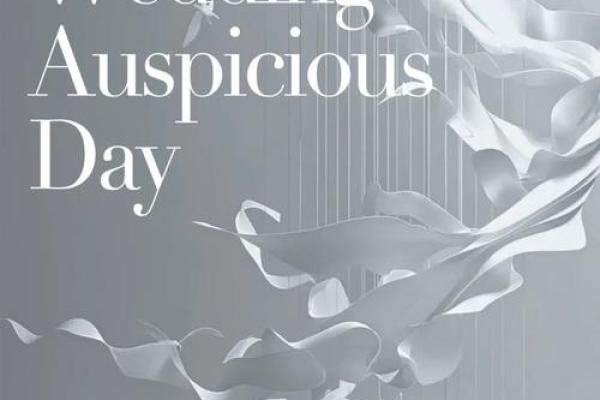 2025年一月订婚日子