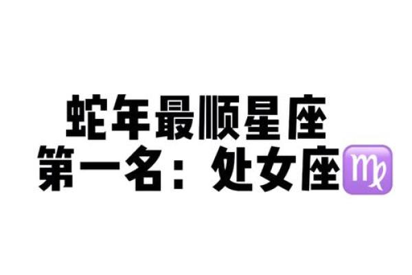 2025年3月28日处女座第一星座网今日运势 2025年3月28日处女座第一星座网今日运势