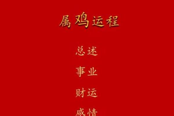 69年属鸡女在2025年运势 69年属鸡女2025年运势运程