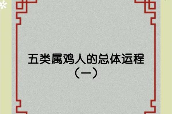 1993年属鸡人命运解析五行命理与运势详解 1993年属鸡人命运解析五行命理与运势详解