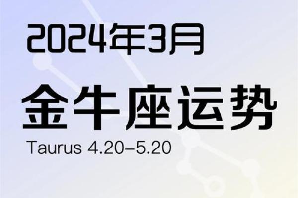 2025年3月27日金牛座今日运势最新女