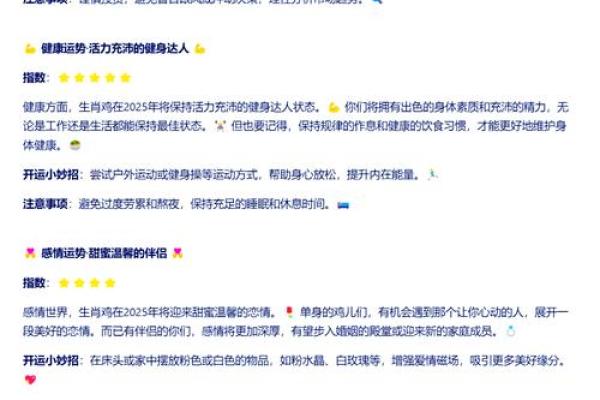 1981年属鸡人2025年运势详解财运事业感情全解析 1981年属鸡人2025年运势详解财运事业感情全解析