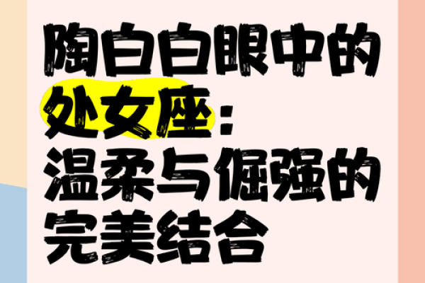 陶白白本周星座运势处女座_陶白白本周星座运势处女座运势详解与建议 陶白白本周星座运势处女座_陶白白本周星座运势处女座运势详解与建议