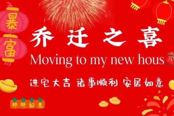 2024年乔迁入宅吉日2月