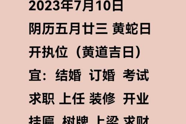 2023开业吉日老黄历(2021年开业黄历) 2023开业吉日老黄历(2021年开业黄历)