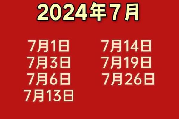 2024年2月乔迁吉日(2024年2月份)