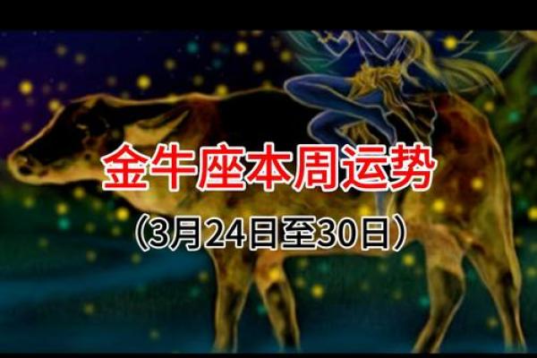 金牛座今日运势 金牛座今日运势解析财运与感情双丰收 金牛座今日运势 金牛座今日运势解析财运与感情双丰收