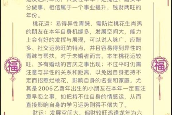 2005年属鸡男孩一生命运_2005年属鸡男的是什么命