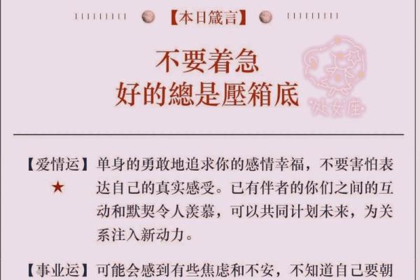 处女今日运势星座运势查询_处女运势今日运势详解