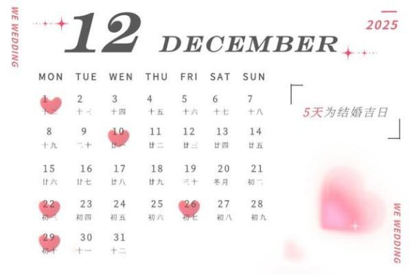2025年3月订婚什么日子最好