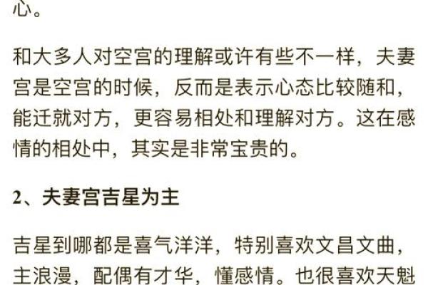 夫妻宫天喜星解析婚姻运势与命理奥秘