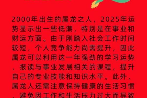 2025年属龙人全年运势详解逐月运程全解析 2025年属龙人全年运势详解逐月运程全解析