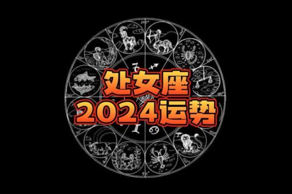 处女座2025年4月运势 处女座2024年运势如何