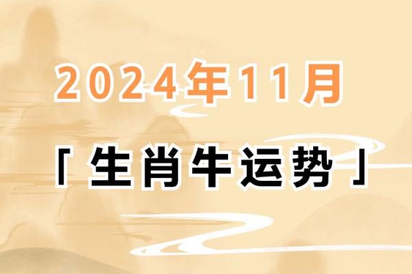 2024年金牛座整体运势解析财运爱情与事业全指南 2024年金牛座整体运势解析财运爱情与事业全指南