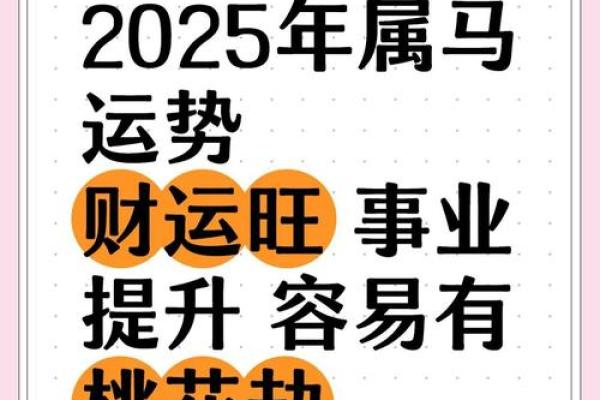 1978年属马在2025年运势_1966年属马的人在2025年的运势