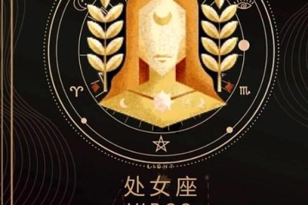 处女座每月运势_处女座每月运势2025 处女座每月运势_处女座每月运势2025