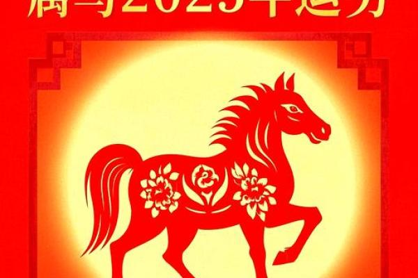 2025属马的佩戴什么最旺_属马人2025年全年运势详解 2025属马的佩戴什么最旺_属马人2025年全年运势详解