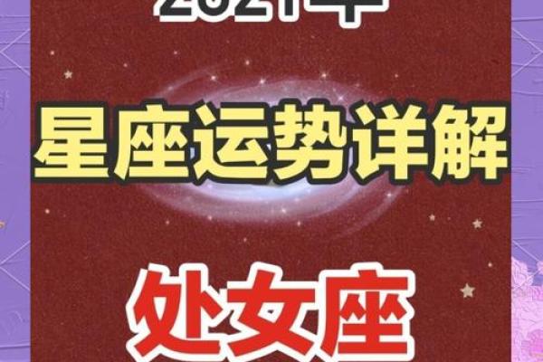 处女今天运势座运势_处女座今天运势查询2021