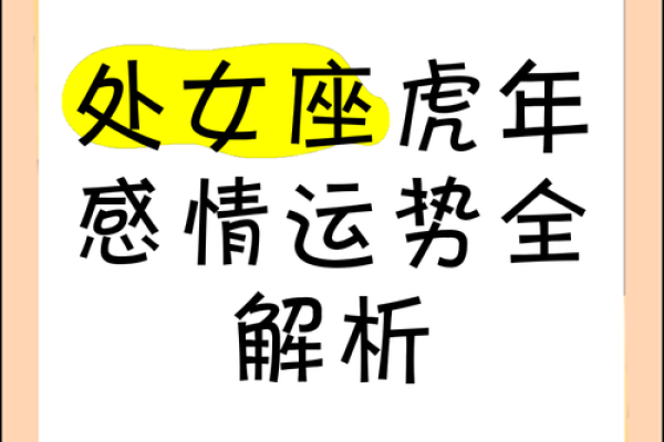 2025年处女座运势详解全年运势大揭秘 2025年处女座运势详解全年运势大揭秘