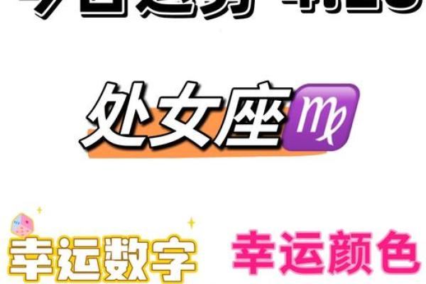 处女座女生今天运势怎么样 处女座女生今日运势解析好运降临还是挑战重重 处女座女生今天运势怎么样 处女座女生今日运势解析好运降临还是挑战重重