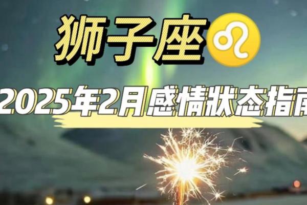 2025年4月7日女狮子座今日运势最准