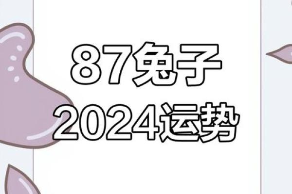 1987兔女2025年运势_1987年兔女2023年运势