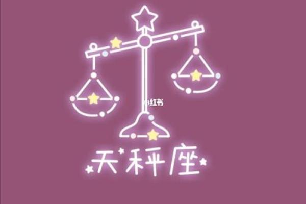 2025年4月4日天秤座今日运势女 2025年4月4日天秤座今日运势女