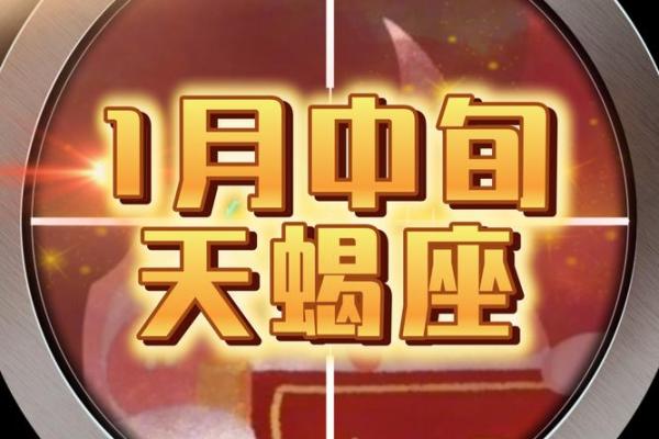 2025年4月1日天蝎座今日运势