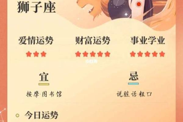 2025年4月2日狮子座今日运势星座 2025年4月2日狮子座今日运势星座