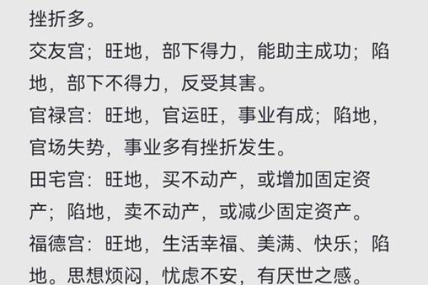 地空入福德宫 地空入福德宫命理解析与运势提升指南 地空入福德宫 地空入福德宫命理解析与运势提升指南